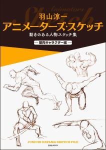 Junichi Hayama Animator's Sketch Collection of moving character sketches -Muscular characters edition-