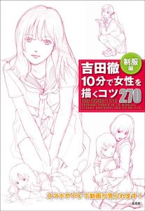 Toru Yoshida 270 Tips For Drawing Women In 10 Minutes Uniform Edition
