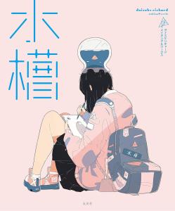 Aquarium Daisuke Richard Making & Works