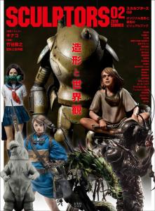 SCULPTORS02 Sculpters 02 (Genkosha MOOK)