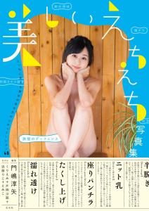Beautiful echiechi photo collection