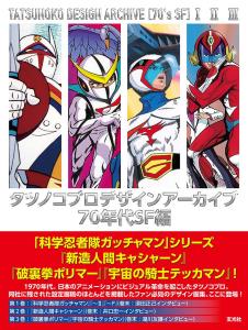 Tatsunoko Pro Design Archive 70's SF Edition