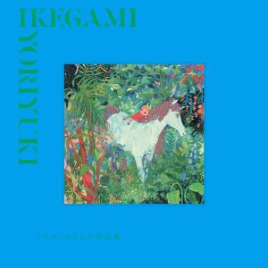 Collection of Yoriyuki Ikegami's works