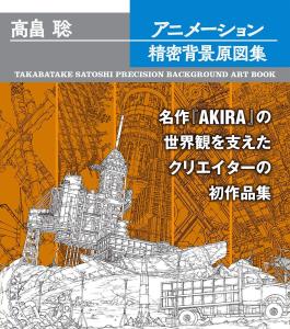 Satoshi Takabatake animation precision background drawing collection