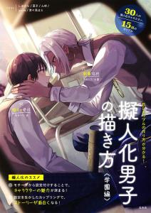 How to draw an anthropomorphic boy <school edition>