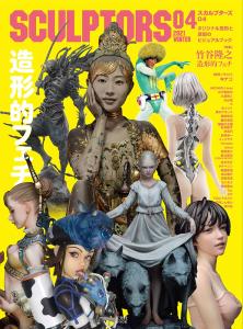 SCULPTORS04 Sculpters 04 (Genkosha MOOK)