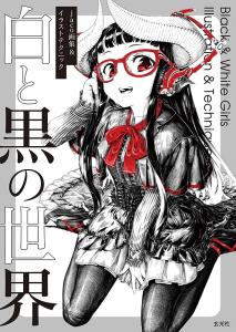 Jaco Art Book & Illustration Technique: World Of White And Black