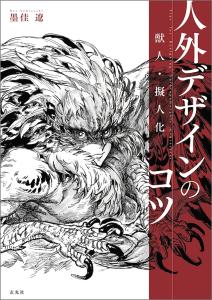 Beastman/anthropomorphism Nonhuman design tips