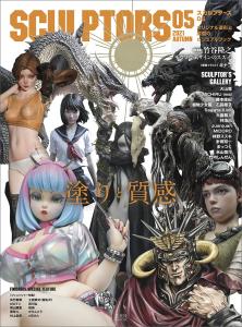 Sculptors05 Sculpters 5 (Genkosha Mook)