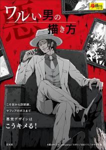 How to draw a bad guy (super easy to draw series)