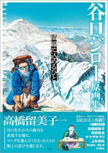 Jiro Taniguchi's original art collection: The person who is included in the drawn lines