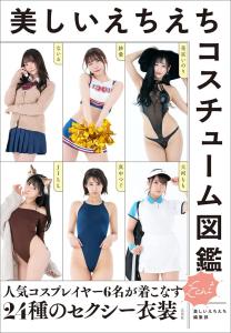 Beautiful Echiechi costume picture book