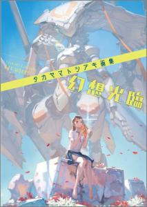 Toshiaki Takayama's Art Collection Fantasy Korin