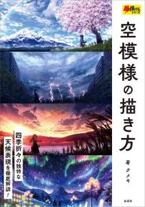 How to draw the sky (super easy to draw series)
