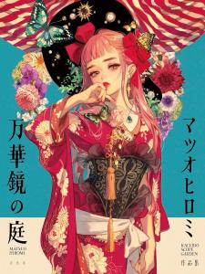 Hiromi Matsuo Works Kaleidoscope Garden