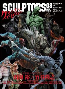 Sculptors08 Sculpters 8 (Genkosha Mook)