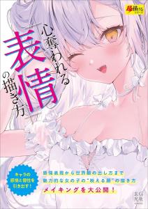 How to draw captivating facial expressions (super easy to draw series)