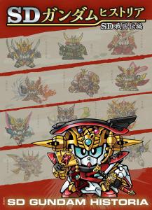 SD Gundam Historia SD Sengokuden Edition