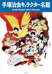 Osamu Tezuka character directory