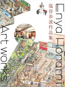 Ayuha Shioya's works collection