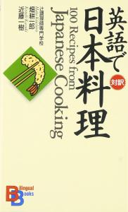 Japanese Cuisine In English (Kodansha Bilingual Books)