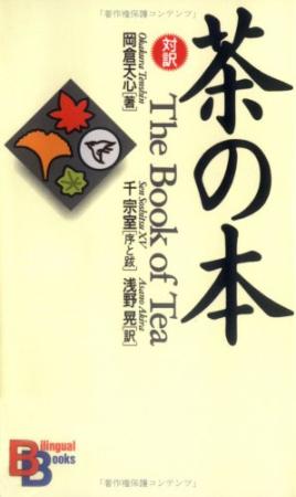 Tea Book (Kodansha Bilingual Books)