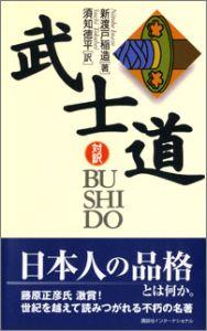 Bushido (Kodansha Bilingual Books)