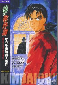 Bilingual Version Of Kindaichi Case Files - Opera House Murder Case