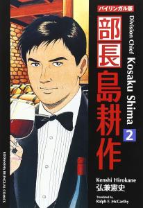 Bilingual Version Kosaku Nagashima -2 (Kodansha Bilingual Comics)