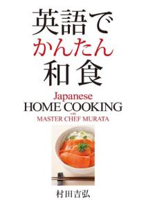 Easy Japanese Food In English