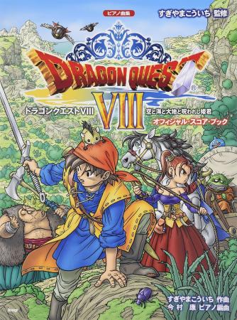 Piano collection Dragon Quest VIII Sky, Sea, Earth and Cursed Princess Official Scorebook