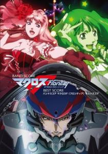 Band Score Macross F (Frontier) BEST SCORE (BAND SCORE) (Sheet music)