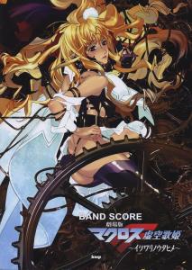 Band Score Macross F the Movie Kokuu Diva ~Itsuwari no Utahime~ (BAND SCORE)