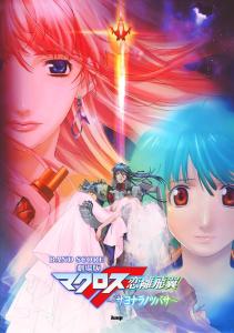 Band Score Macross F the Movie ~Goodbye Tsubasa~ (BAND SCORE)