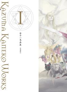 Kazuma Kaneko Art Book I Reprint Edition