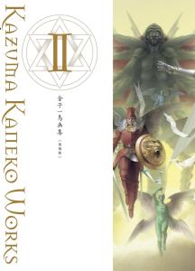 Kazuma Kaneko Art Book II Reprint Edition