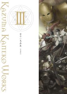 Kazuma Kaneko Art Book III Reprint Edition