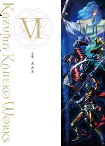 Kazuma Kaneko Art Book VI