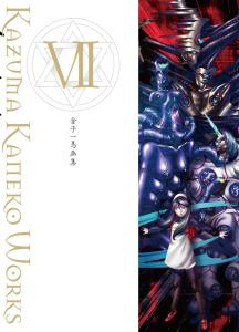 Kazuma Kaneko Art Book VII