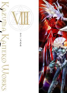 Kazuma Kaneko Art Book VIII