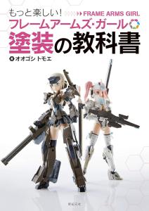 Frame Arms Girl Painting Textbook