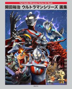 Yuji Kaida Ultraman series art book