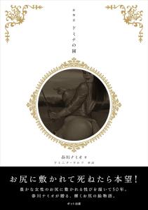 Picture Story Domina's Garden - Namio Harukawa