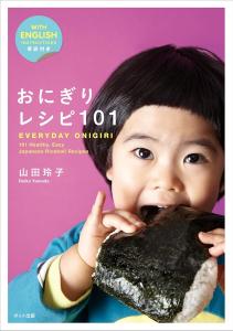 Onigiri Recipes 101: EVERYDAY ONIGIRI 101 Healthy, Easy Japanese Riceball Recipes