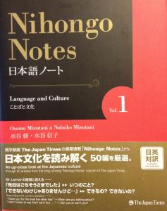 Nihongo Notes vol. 1 Language and Culture