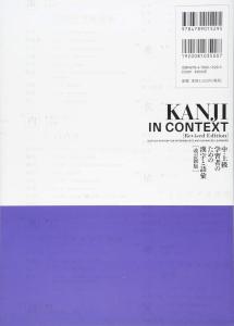 Kanji in Context Reference Book [Rivesed Edition]