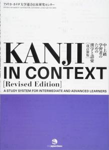 Kanji in Context Reference Book [Rivesed Edition]