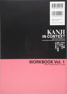 Kanji in Context Workbook vol.1 [Revised Edition]
