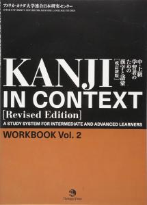 Kanji in Context Workbook vol.2 [Revised Edition]