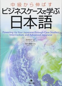 Learn Japanese through business cases, starting from intermediate level